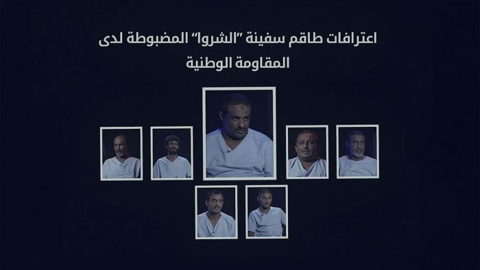 מעצר הספינה "אל-שרווה" שנתפסה לאחרונה על ידי כוחות ההתנגדות הלאומיים בתימן חשף רשת הברחות איראנית.